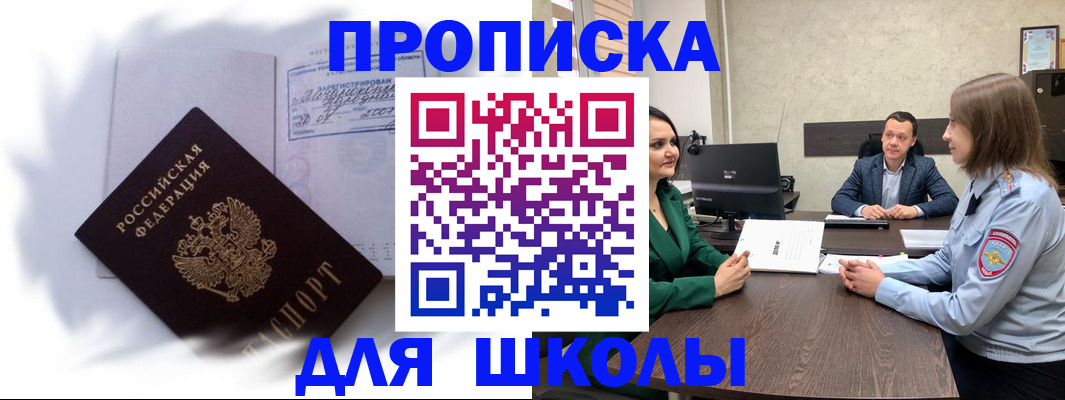 прописка законно в Таре