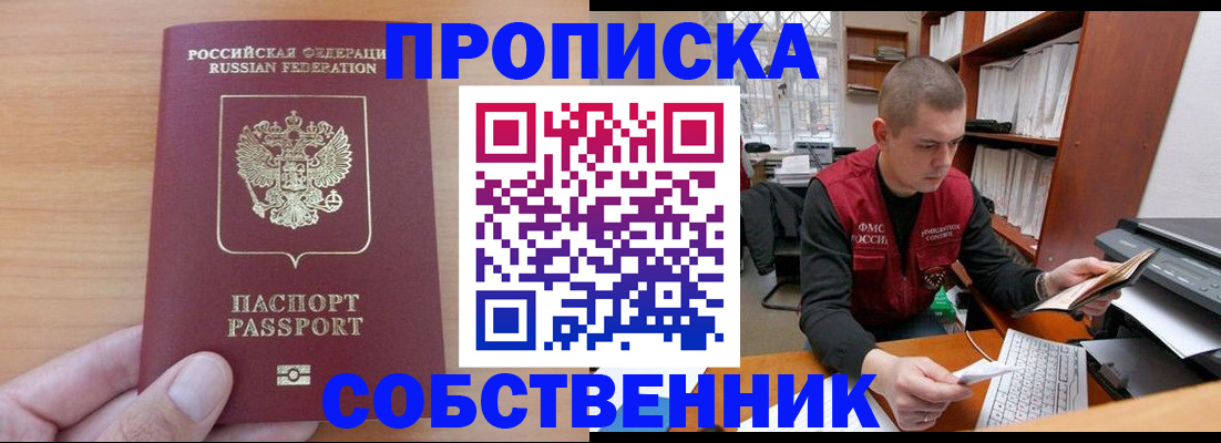 временная регистрация для школы в Таре