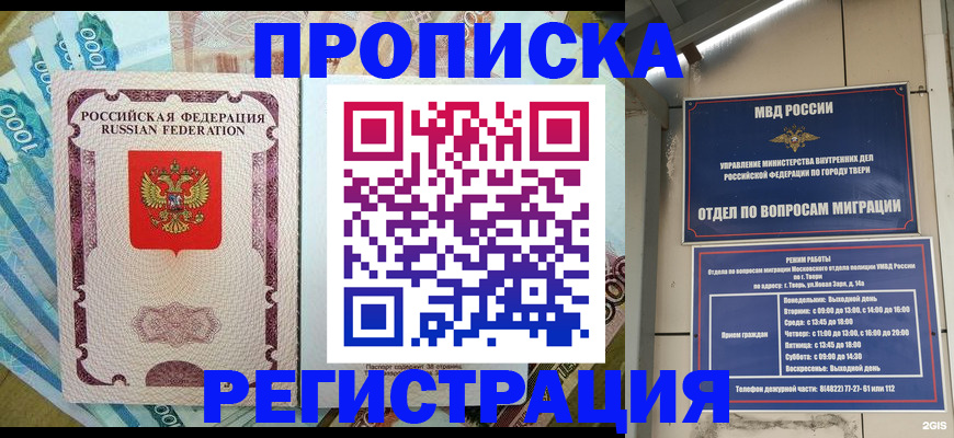 временная регистрация собственник в Таре